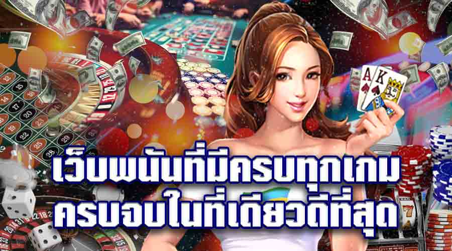 slot joker เว็บพนันที่มีครบทุกเกม ครบจบในที่เดียว ระบบดีที่สุดของไทย